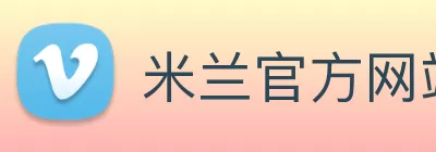 米兰官方网站 - 米兰milan(中国) logo